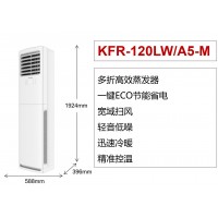 康佳空調Konka-Air Conditioner-冷氣機KFR-120LW-A5-M-中國大陸電器廠家直銷-家用立櫃式變頻5匹冷暖空調-辦公室空調-節能空調慳電慳錢|金銀倉SHKNW電器城-香港電器城-深圳電器城-網購電器