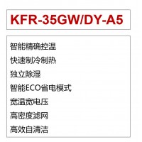 康佳空調Konka-Air Conditioner-冷氣機KFR-35GW-DY-A5-中國大陸電器廠家直銷-家用空調-辦公室空調-節能空調慳電慳錢|金銀倉SHKNW電器城-香港電器城-深圳電器城-網購電器