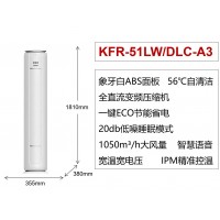 康佳空調Konka-Air Conditioner-冷氣機KFR-51LW-DLC-A3-中國大陸電器廠家直銷-家用立櫃式變頻2匹冷暖圓柱空調-辦公室空調-節能空調慳電慳錢|金銀倉SHKNW電器城-香港電器城-深圳電器城-網購電器