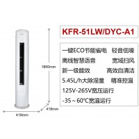 康佳空調Konka-Air Conditioner-冷氣機KFR-51LW-DYC-A1-中國大陸電器廠家直銷-家用立櫃式變頻2匹冷暖圓柱空調-辦公室空調-節能空調慳電慳錢|金銀倉SHKNW電器城-香港電器城-深圳電器城-網購電器