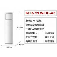 康佳空調Konka-Air Conditioner-冷氣機KFR-72LW-DB-A3-中國大陸電器廠家直銷-家用立櫃式變頻3匹冷暖空調-辦公室空調-節能空調慳電慳錢|金銀倉SHKNW電器城-香港電器城-深圳電器城-網購電器