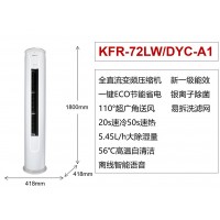 康佳空調Konka-Air Conditioner-冷氣機KFR-72LW-DYC-A1-中國大陸電器廠家直銷-家用立櫃式變頻3匹冷暖圓柱空調-辦公室空調-節能空調慳電慳錢|金銀倉SHKNW電器城-香港電器城-深圳電器城-網購電器