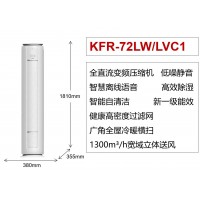 康佳空調Konka-Air Conditioner-冷氣機KFR-72LW-LVC1-中國大陸電器廠家直銷-家用立櫃式變頻3匹冷暖空調-辦公室空調-節能空調慳電慳錢|金銀倉SHKNW電器城-香港電器城-深圳電器城-網購電器